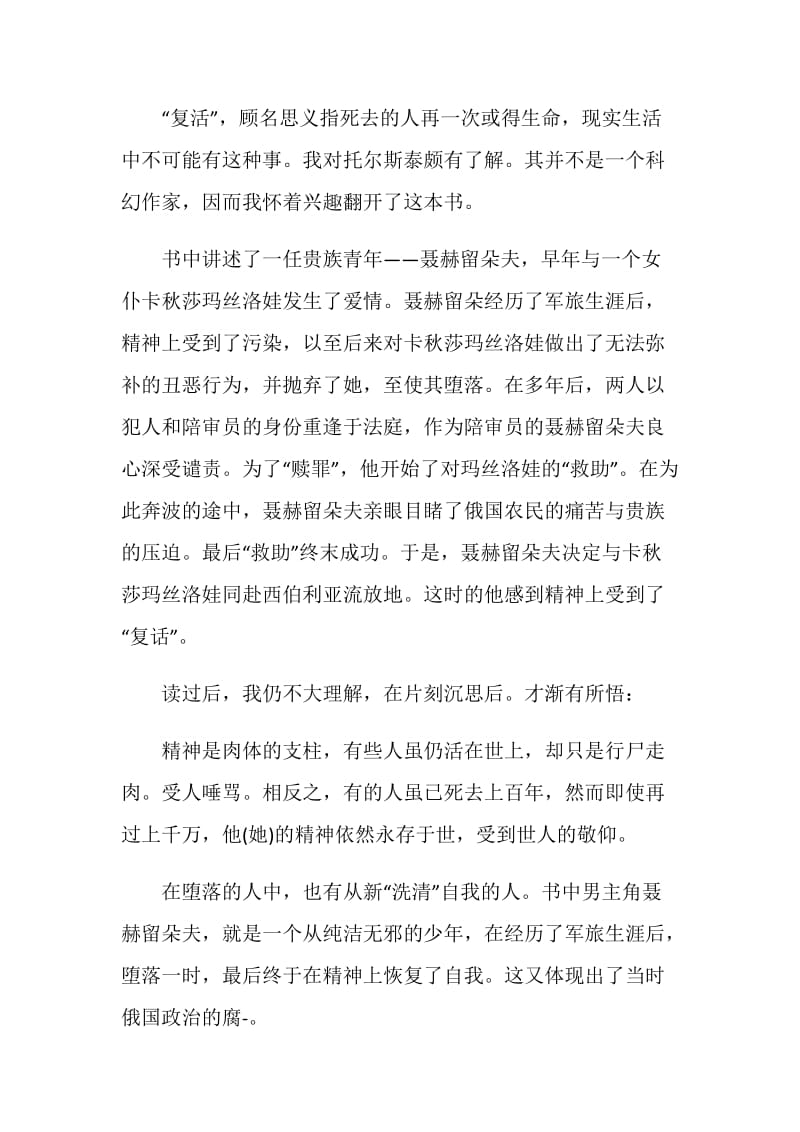 复活读书总结700字.doc_第3页