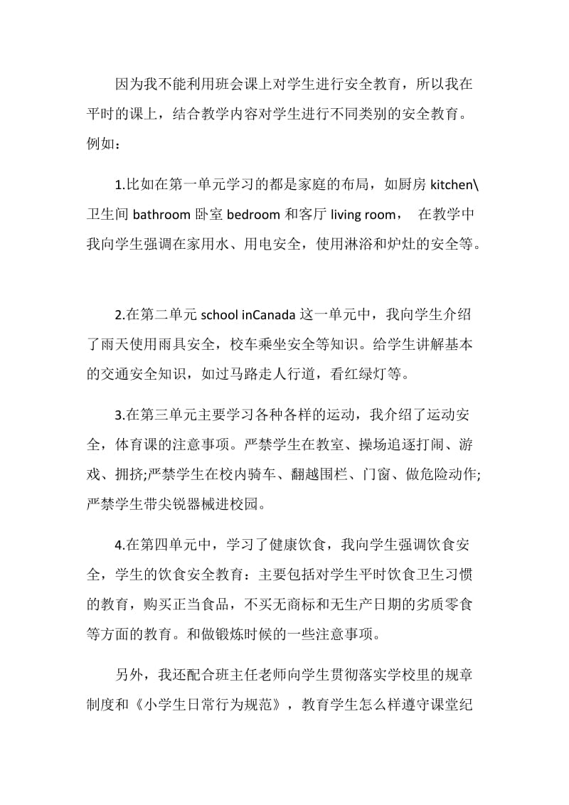 小学英语教师工作总结个人5篇.doc_第2页