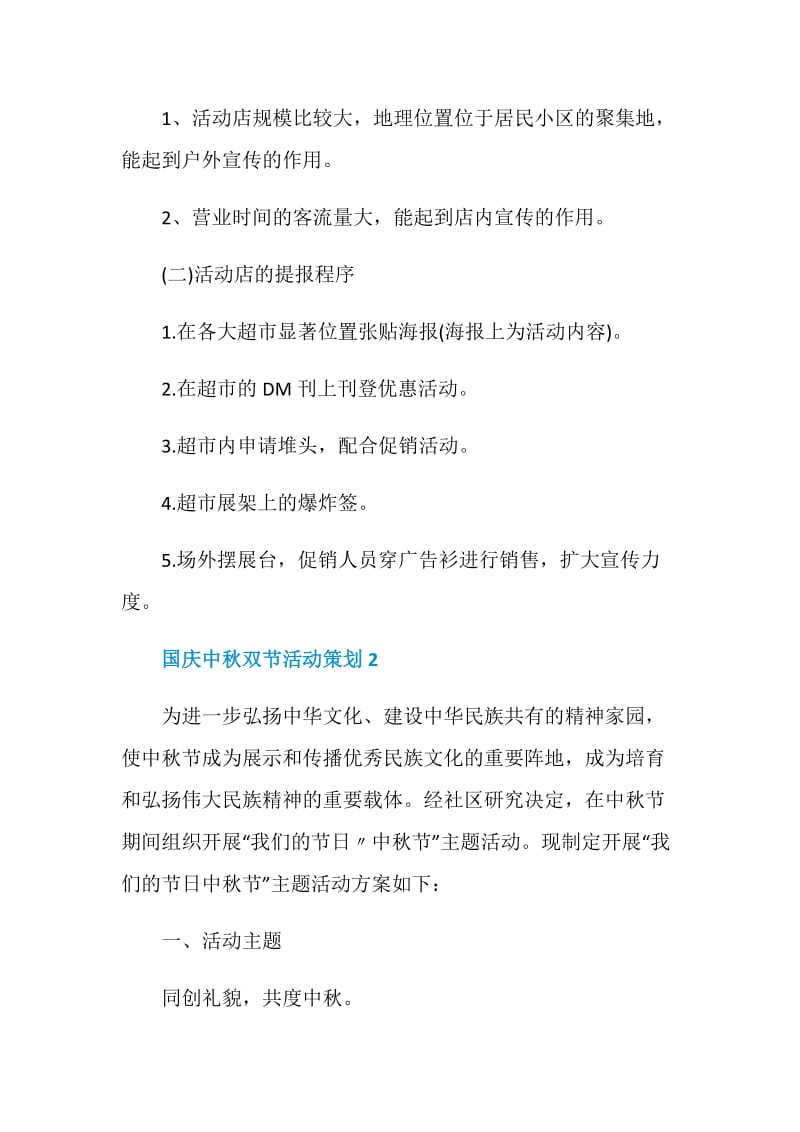 经典国庆中秋双节活动方案.doc_第3页