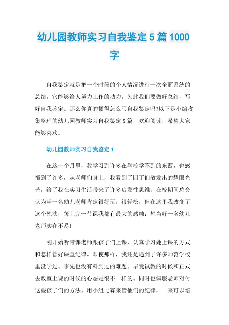 幼儿园教师实习自我鉴定5篇1000字.doc_第1页