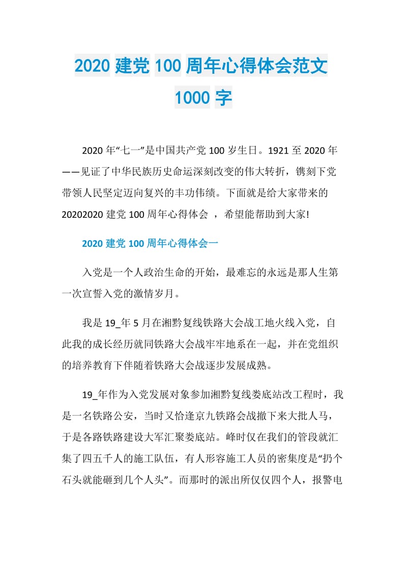 2020建党100周年心得体会范文1000字.doc_第1页