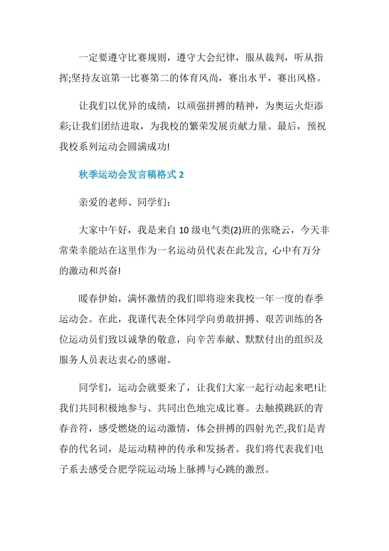 秋季运动会发言稿格式五篇.doc_第2页