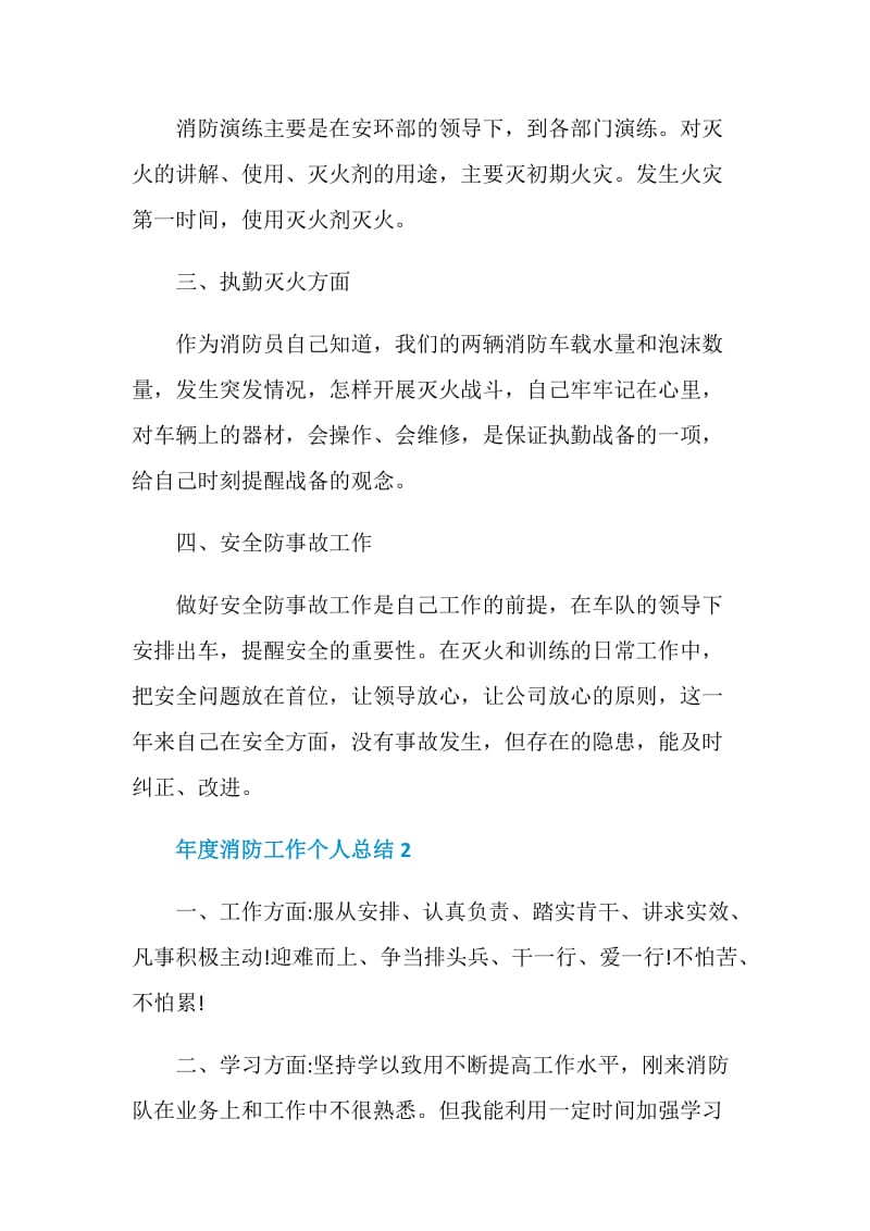 年度消防工作个人总结2020最新.doc_第2页