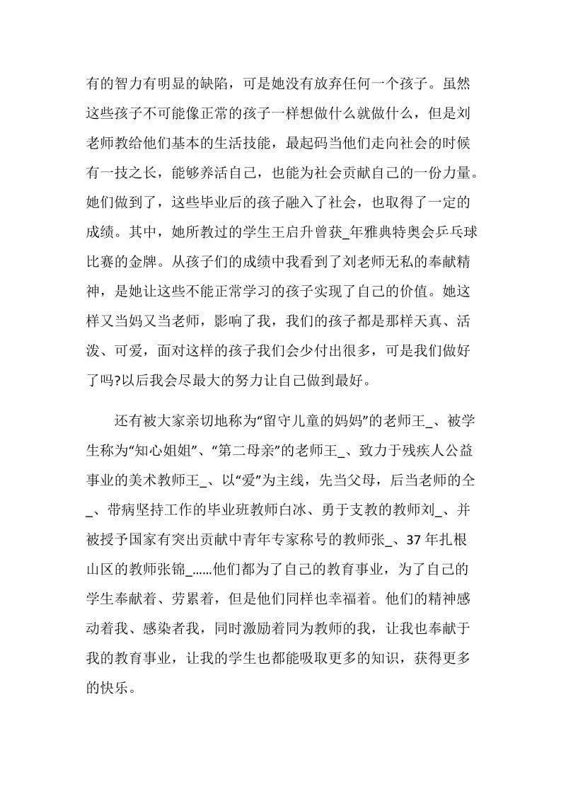 闪亮的名字2020最美教师发布仪式观后感5篇.doc_第2页