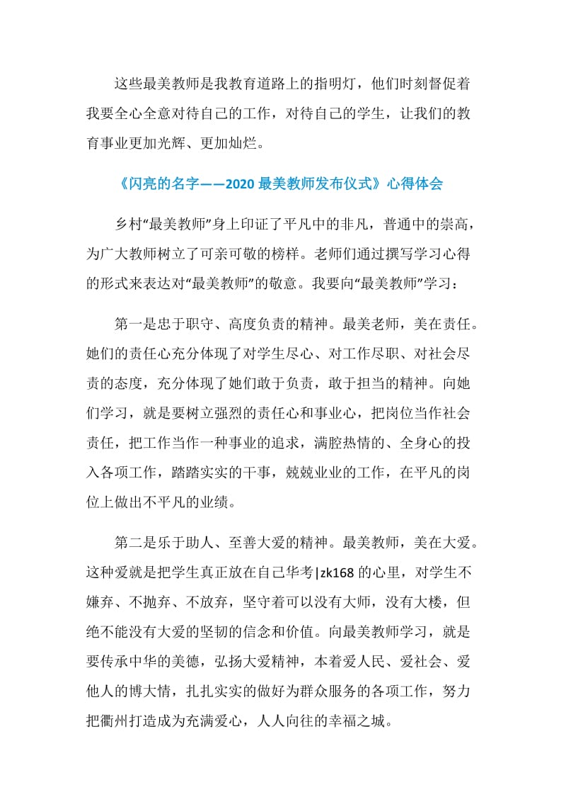 闪亮的名字2020最美教师发布仪式观后感5篇.doc_第3页