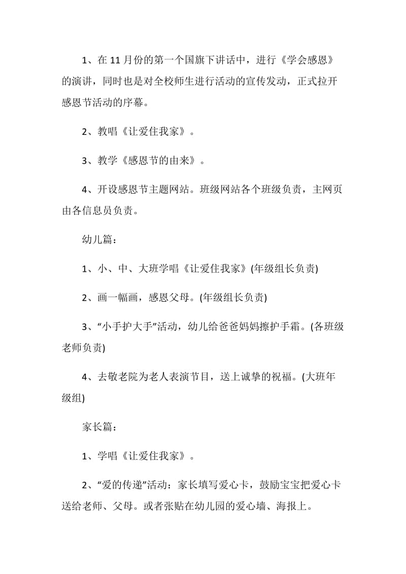 感恩节大学校园活动方案策划书.doc_第2页