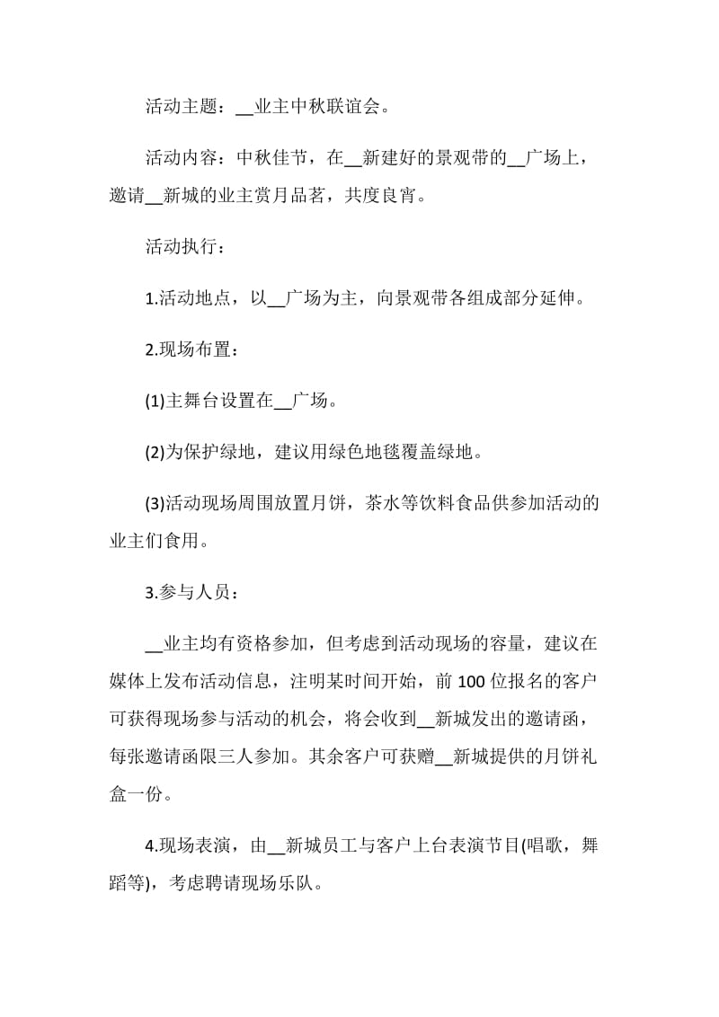 公司国庆中秋活动策划.doc_第3页