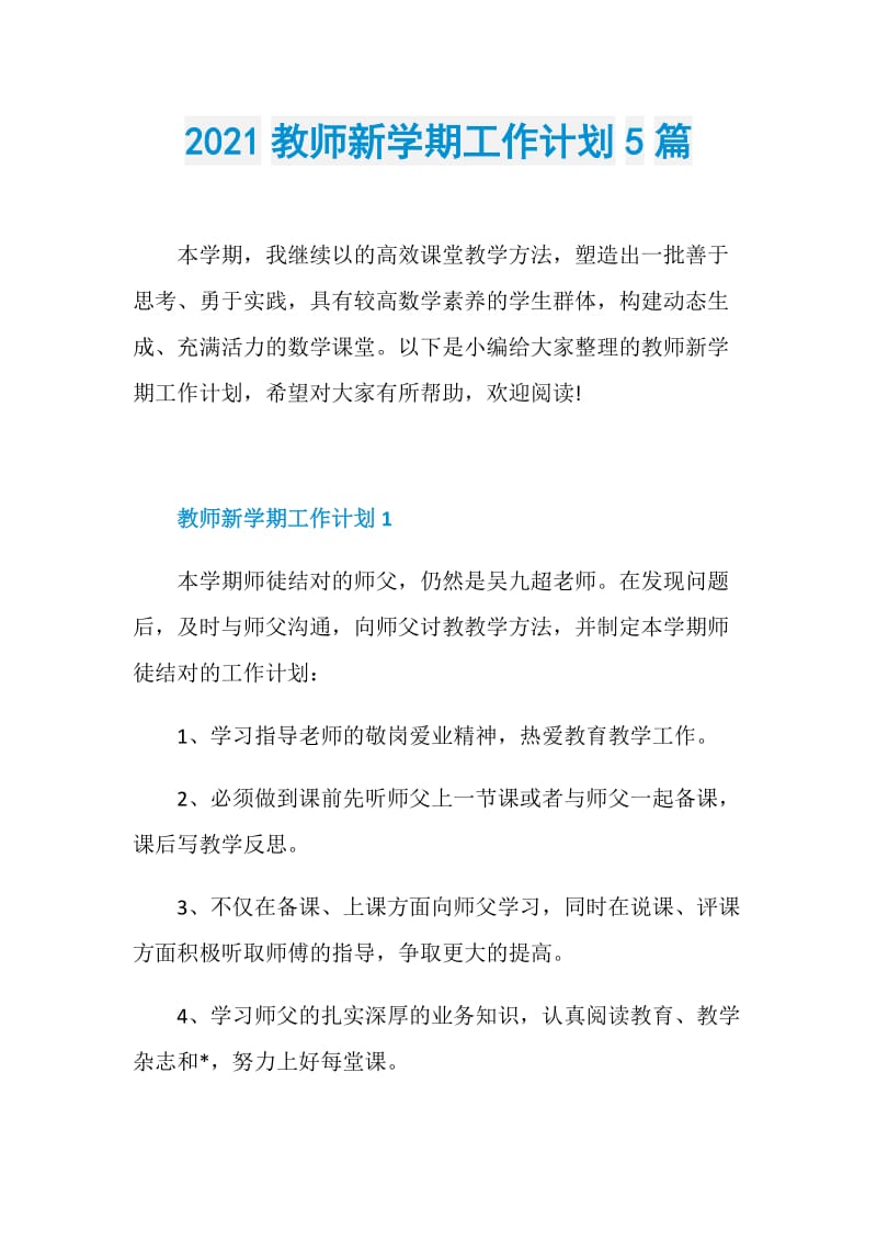 2021教师新学期工作计划5篇.doc_第1页