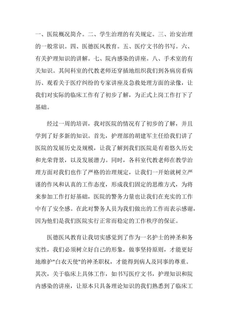 医院实习的自我鉴定700字.doc_第2页