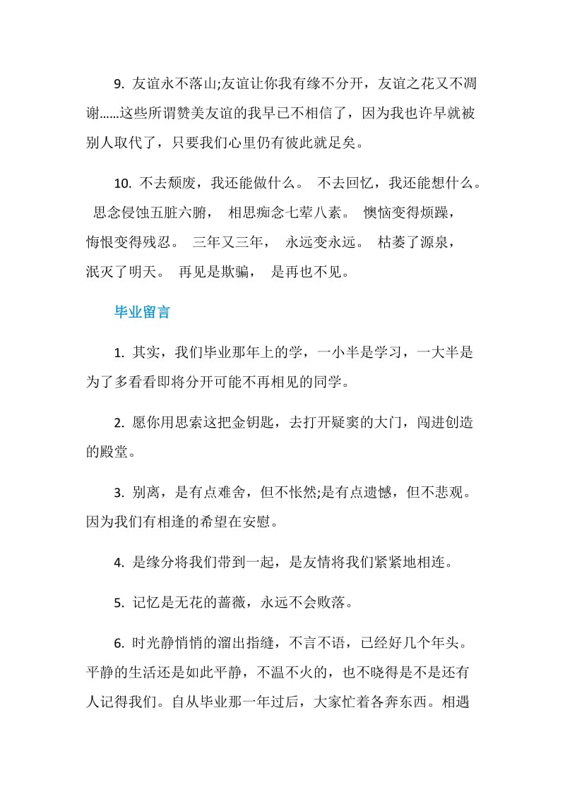 毕业留言给兄弟80句最新.doc_第2页