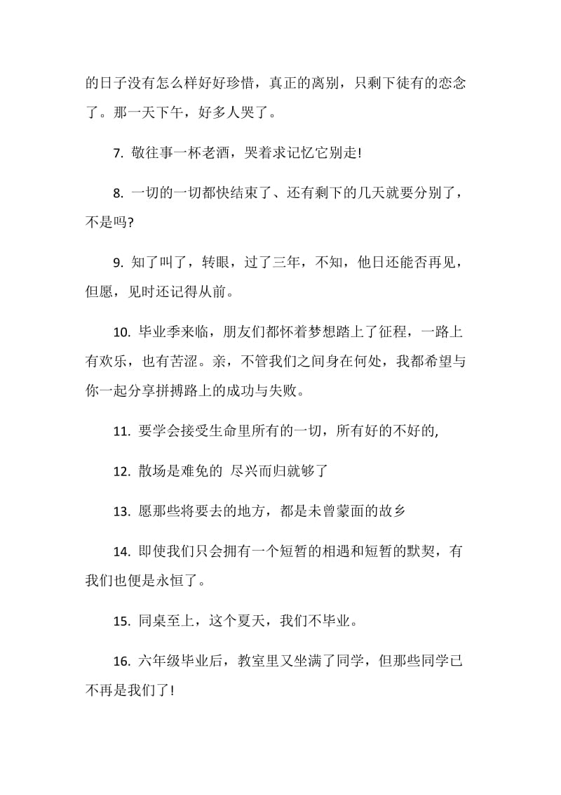 毕业留言给兄弟80句最新.doc_第3页