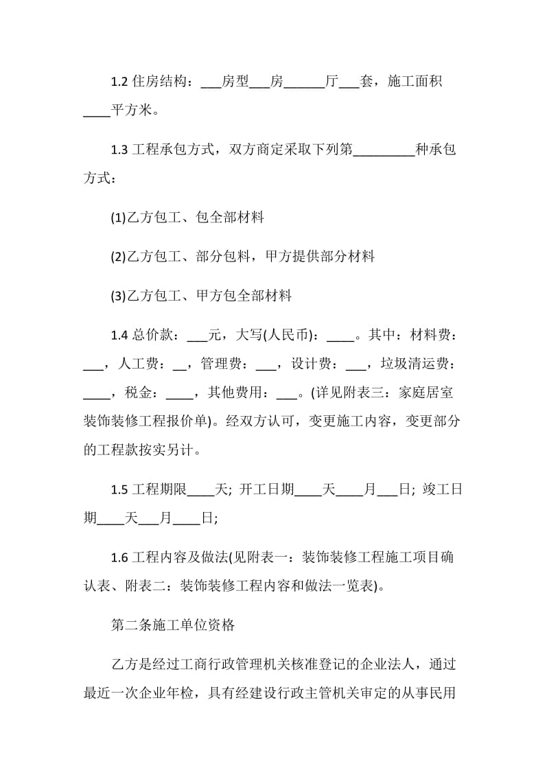 河南省装修公司合同模板.doc_第2页