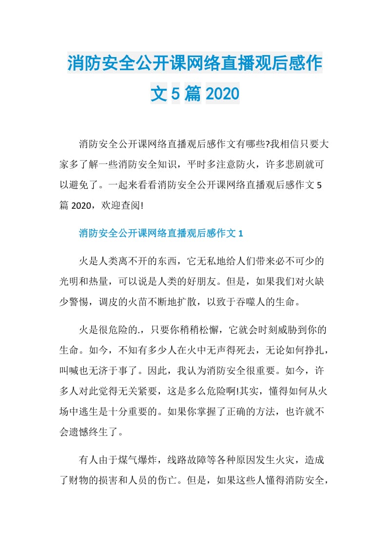 消防安全公开课网络直播观后感作文5篇2020.doc_第1页