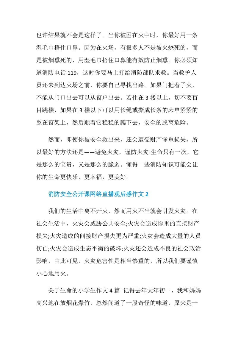 消防安全公开课网络直播观后感作文5篇2020.doc_第2页