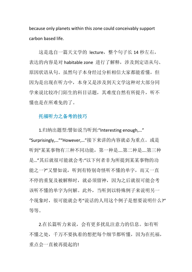 托福听力长难句听不懂.doc_第3页