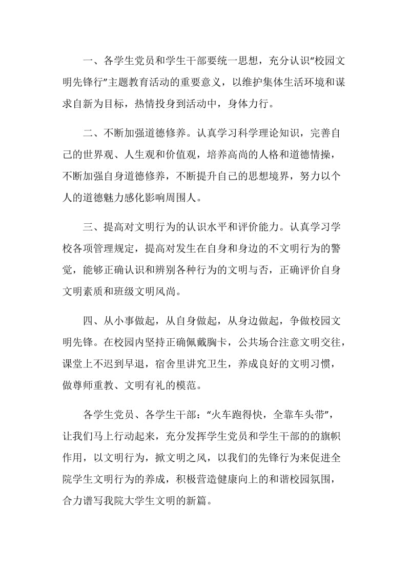 文明倡议书范文五篇.doc_第2页