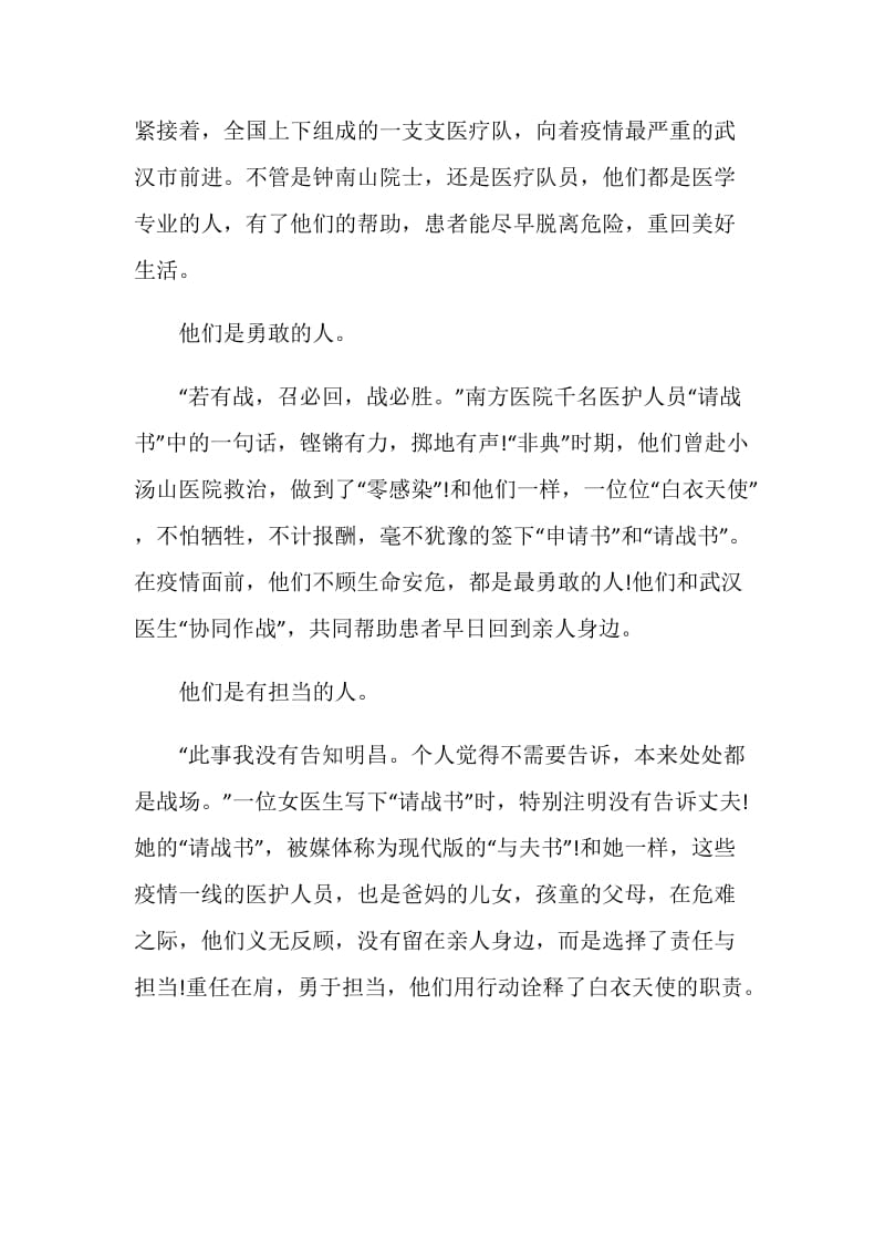 2020关于时代楷模抗疫英雄观后心得作文最新5篇.doc_第2页