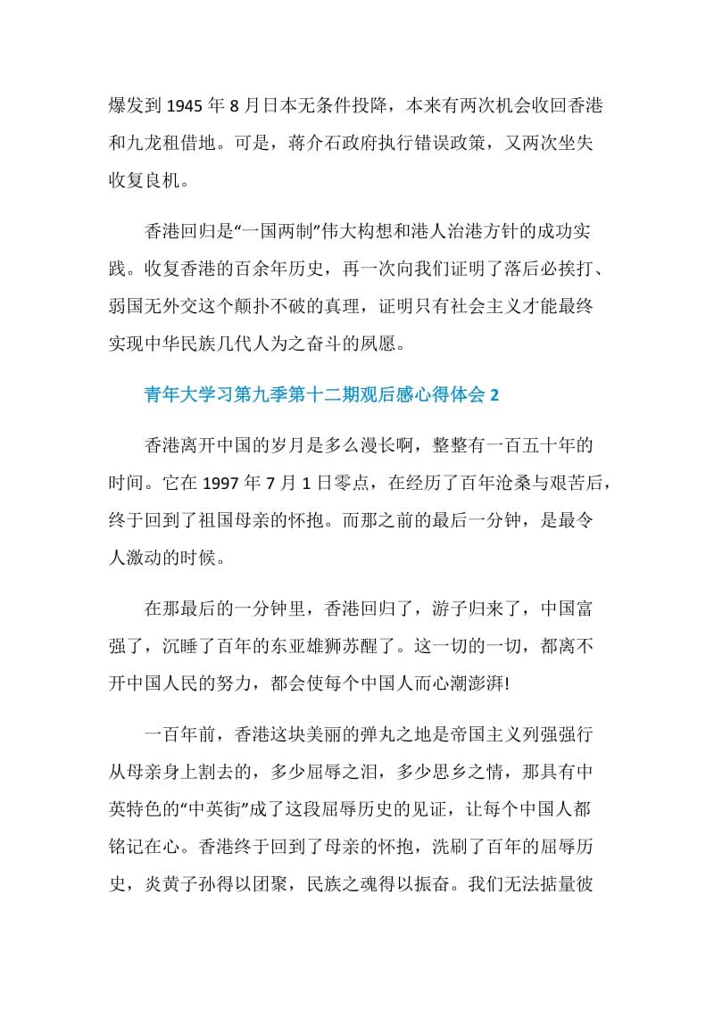 青年大学习第九季第十二期观后感心得体会范文5篇.doc_第2页