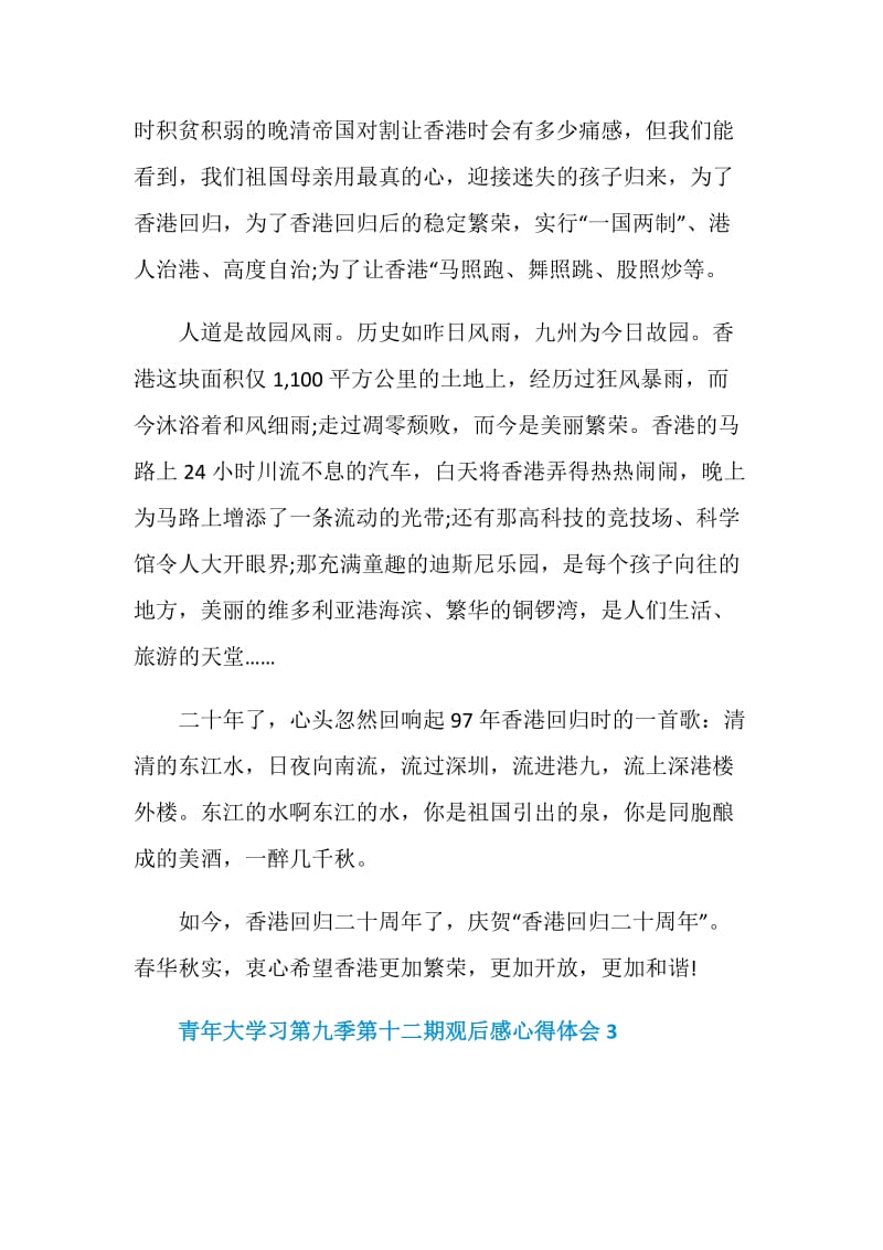 青年大学习第九季第十二期观后感心得体会范文5篇.doc_第3页