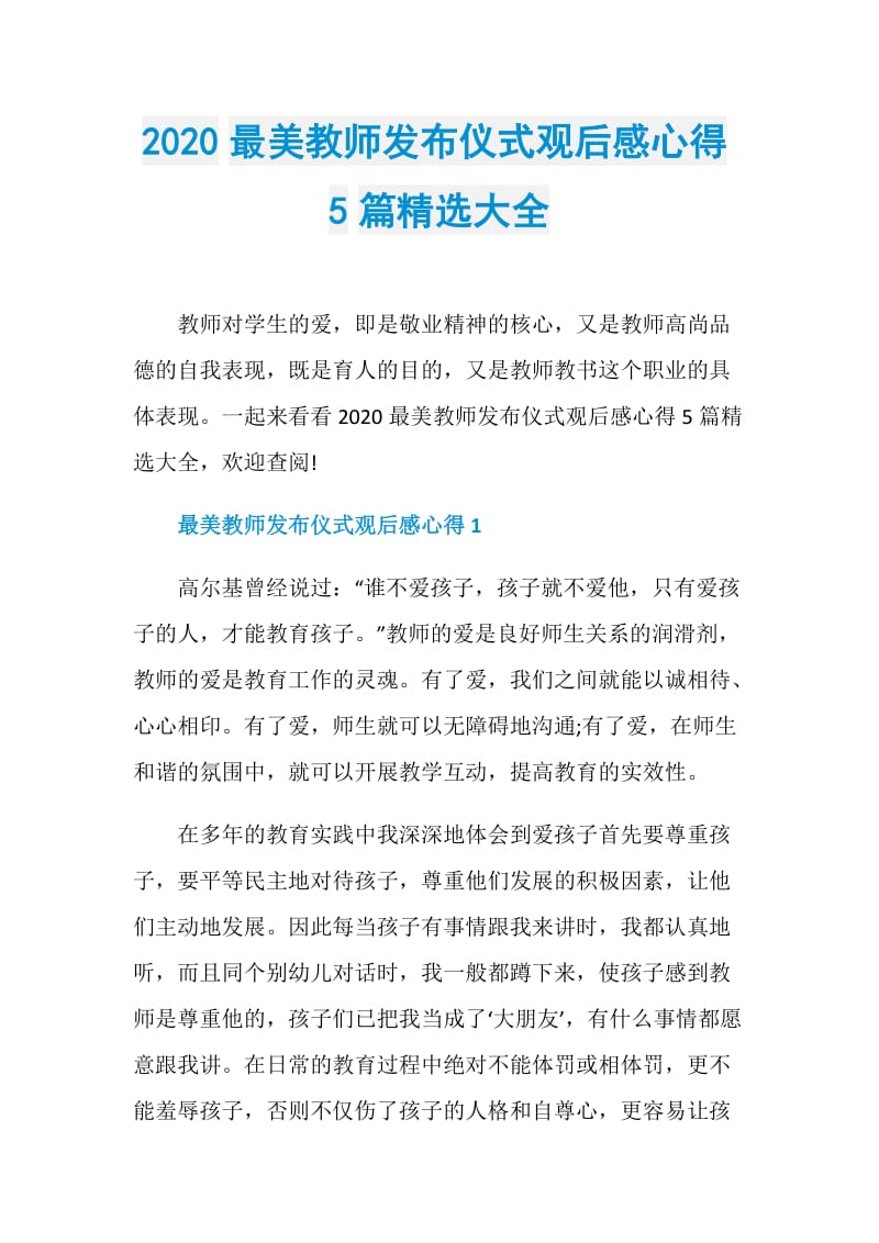 2020最美教师发布仪式观后感心得5篇精选大全.doc_第1页