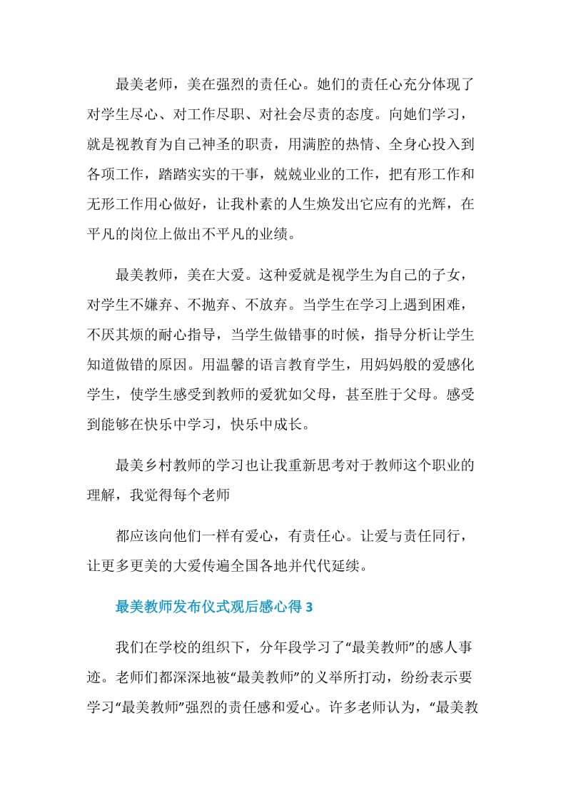 2020最美教师发布仪式观后感心得5篇精选大全.doc_第3页