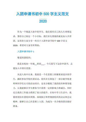 入团申请书初中500字主义范文2020.doc