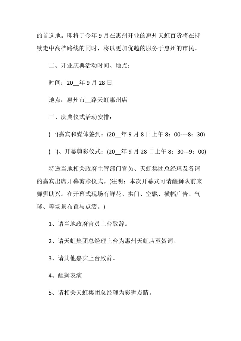 2020开业活动庆典活动方案5篇.doc_第2页