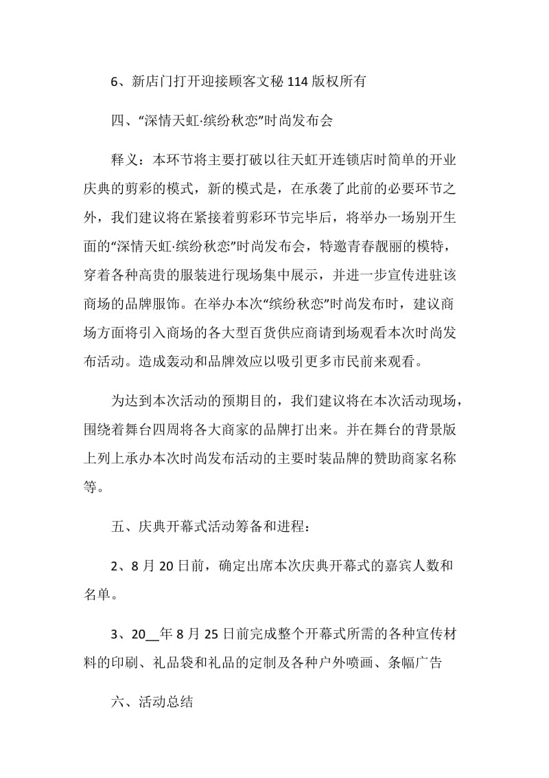 2020开业活动庆典活动方案5篇.doc_第3页