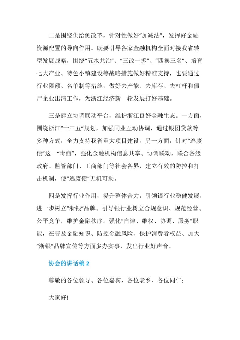 协会的讲话发言稿.doc_第2页