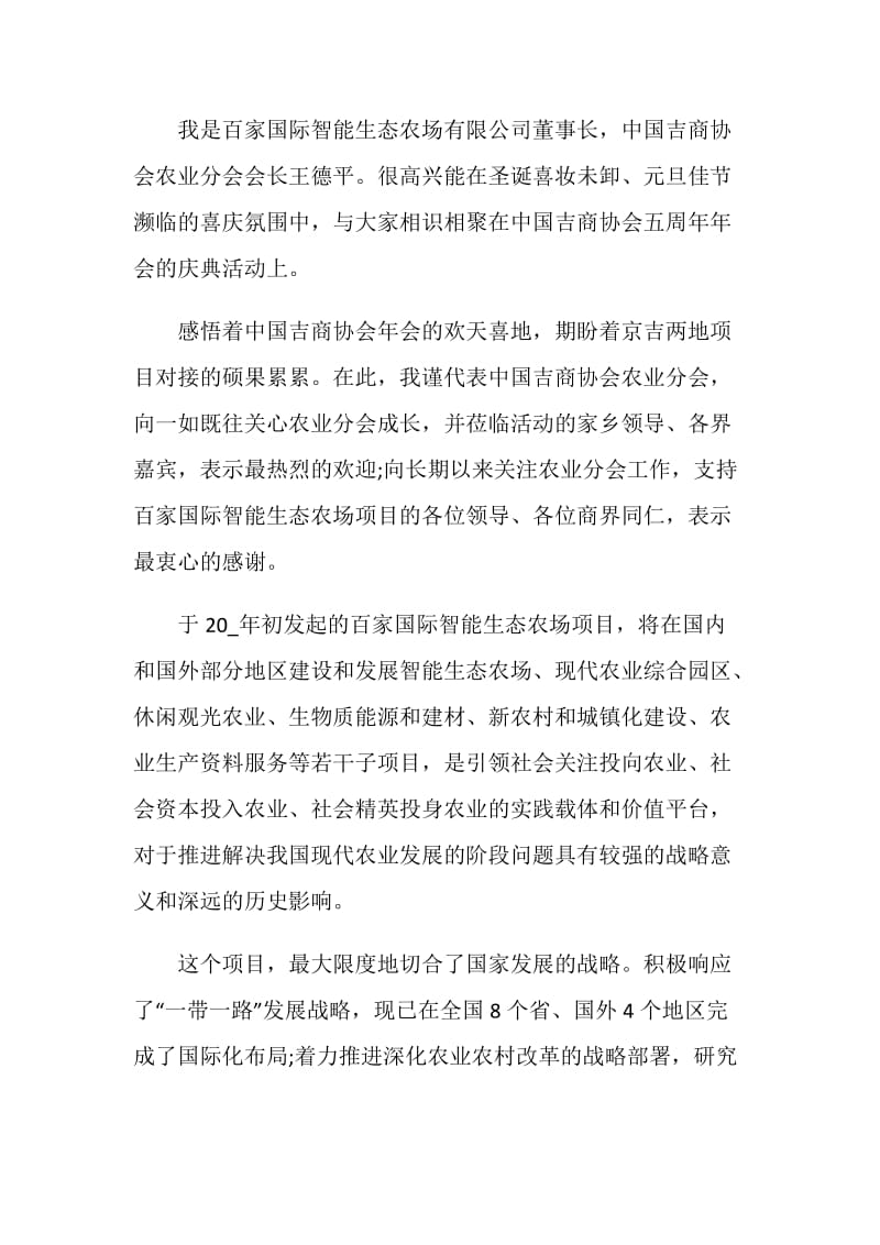 协会的讲话发言稿.doc_第3页