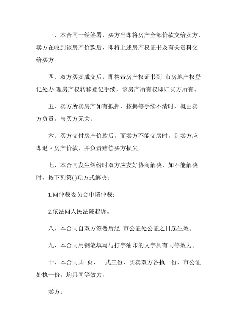 2020年徐州市购房合同3篇.doc_第2页