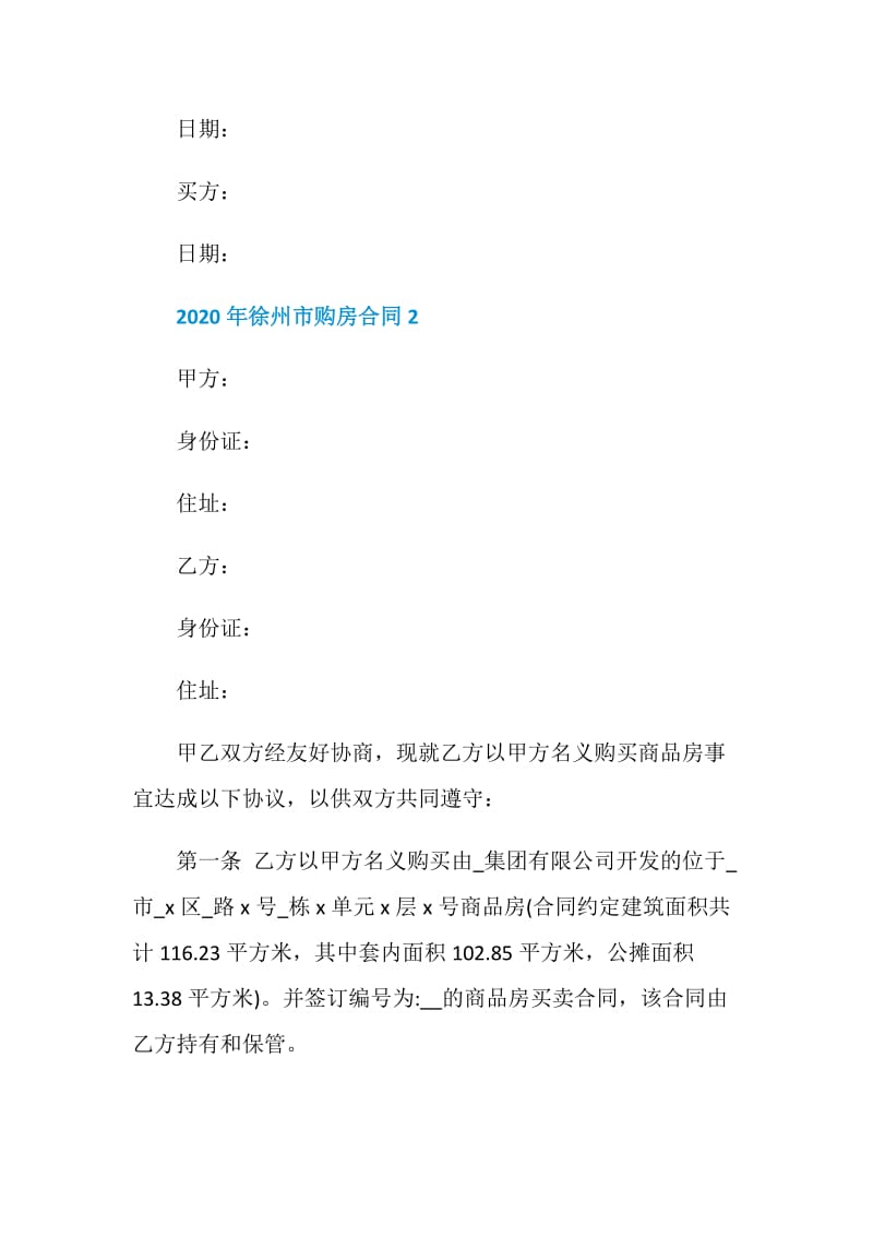 2020年徐州市购房合同3篇.doc_第3页