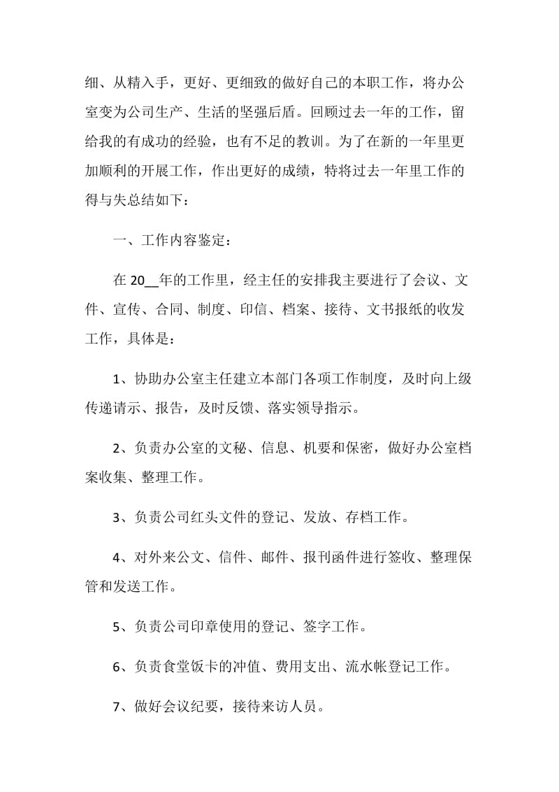 关于行政文员实习自我鉴定5篇.doc_第3页