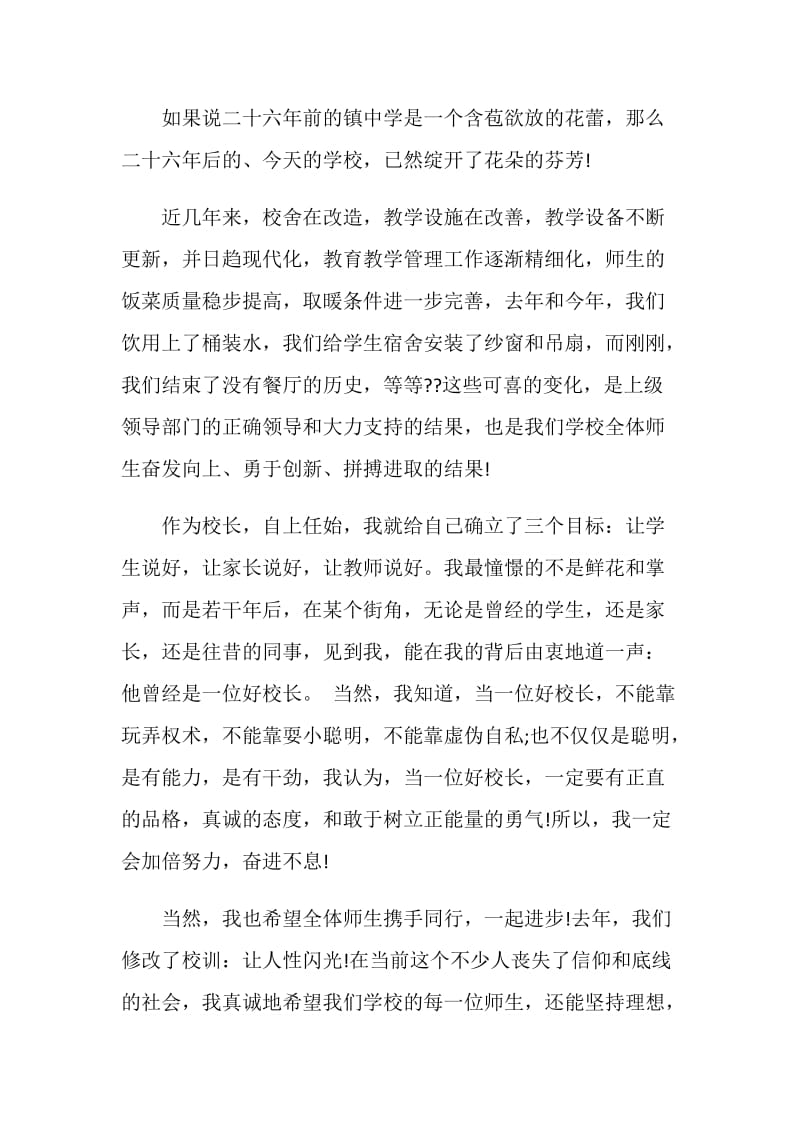 校庆上的讲话发言2020.doc_第2页