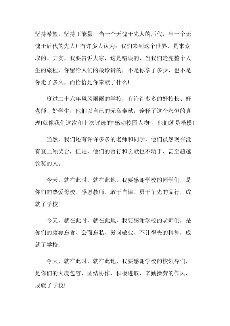 校庆上的讲话发言2020.doc_第3页