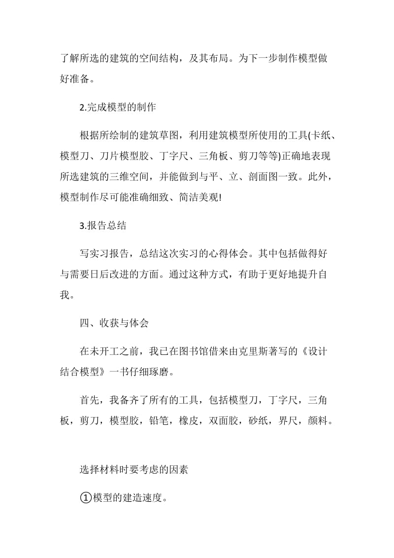 设计师实习总结范文大全.doc_第2页