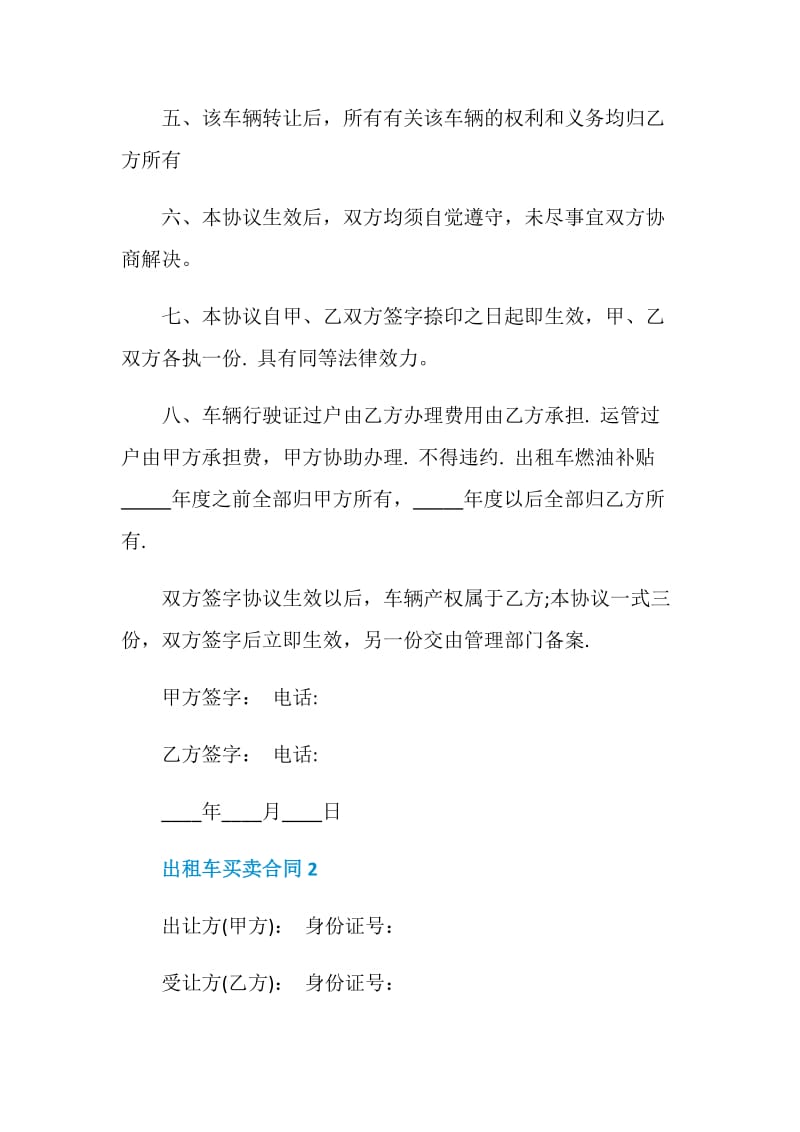 出租车买卖合同3篇.doc_第2页