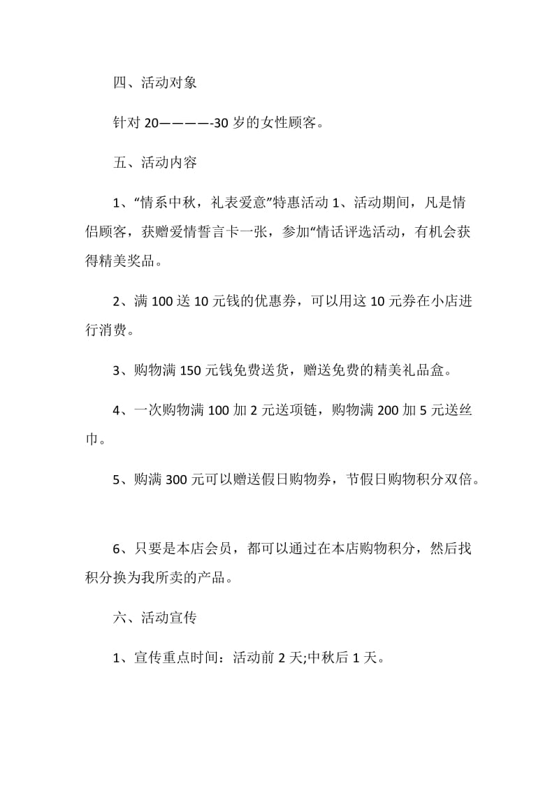 线上营销方案活动策划书.doc_第2页