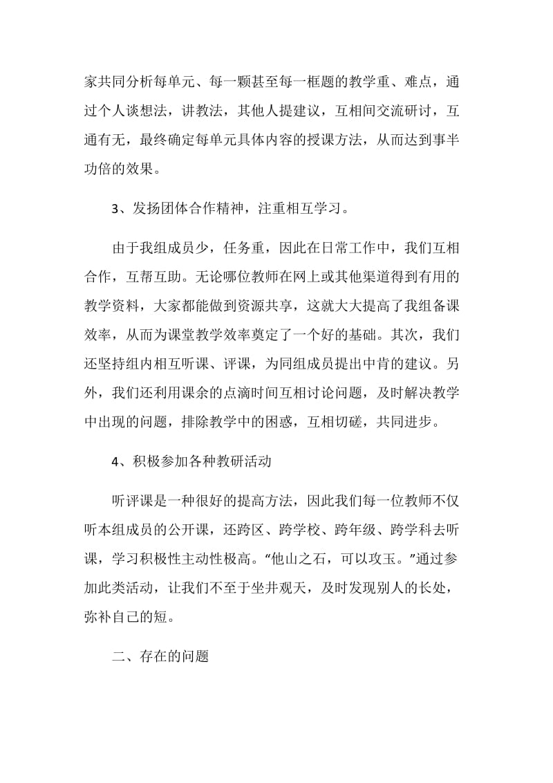 思想品德教学工作总结与计划.doc_第2页