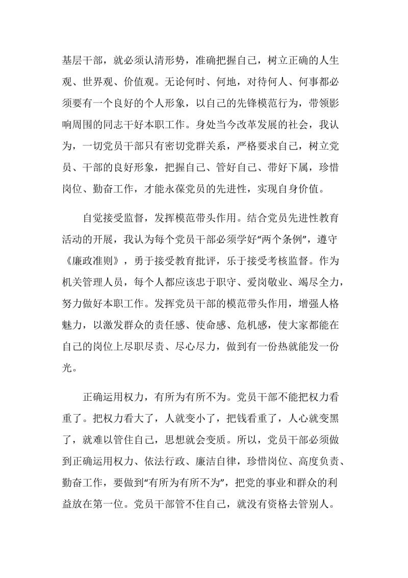 党员廉洁自律心得体会1000字.doc_第2页