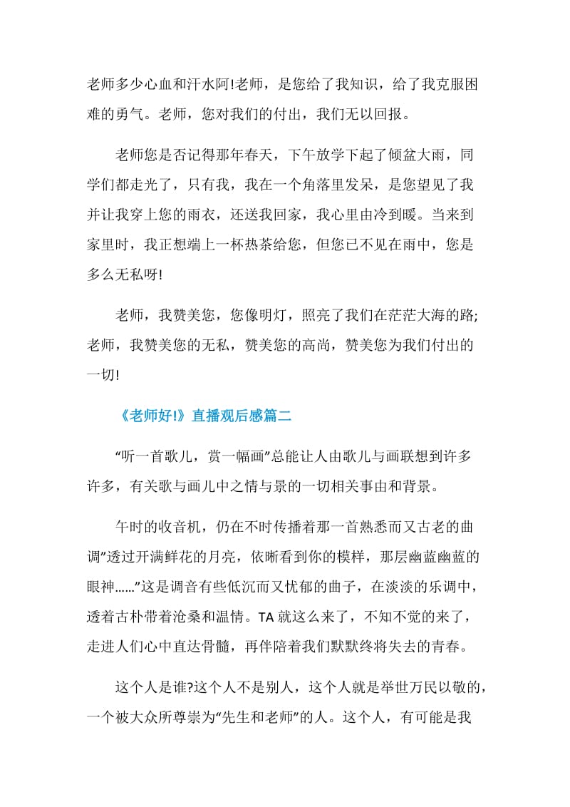 《老师好!》直播观后感五篇最新.doc_第2页