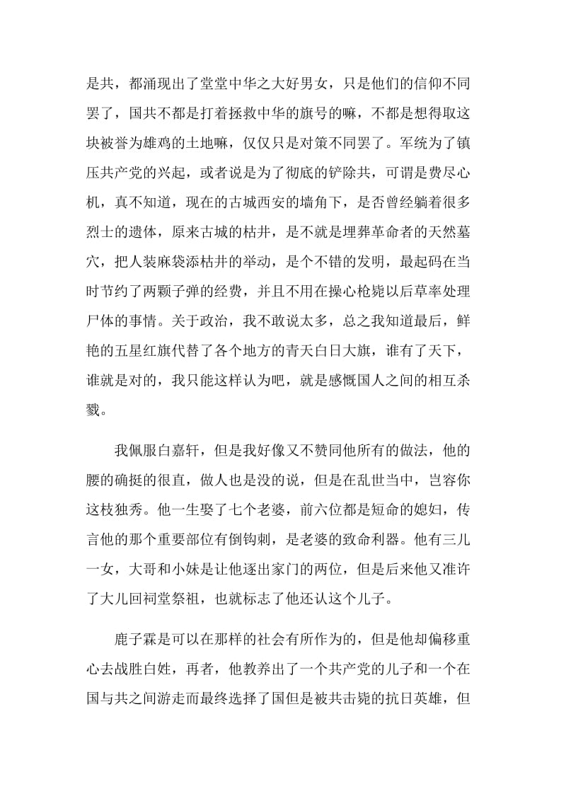 白鹿原大学读书笔记900字.doc_第2页