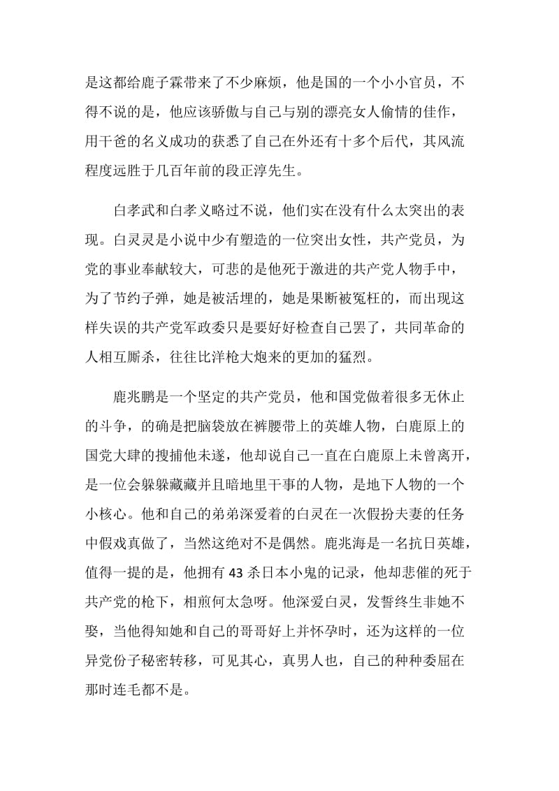 白鹿原大学读书笔记900字.doc_第3页