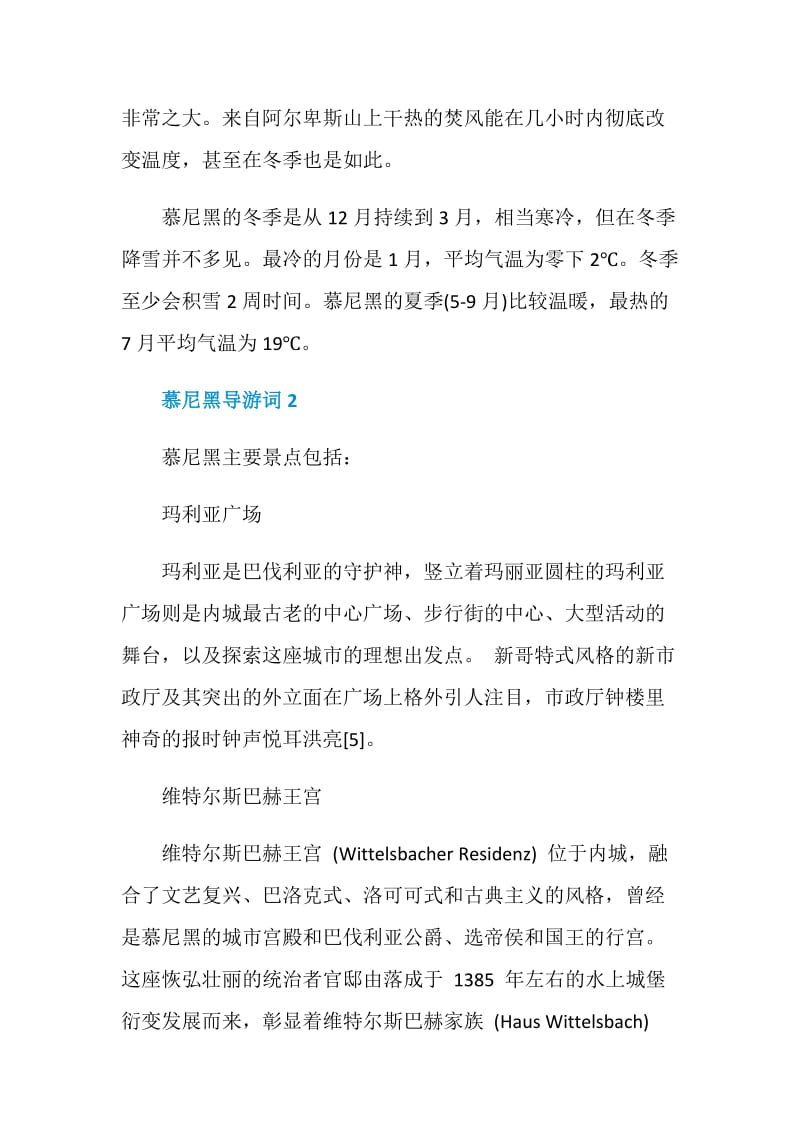 慕尼黑导游词范文介绍.doc_第2页