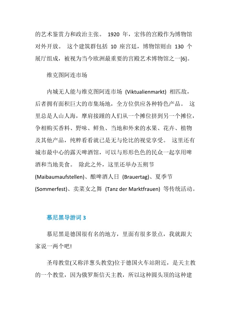 慕尼黑导游词范文介绍.doc_第3页