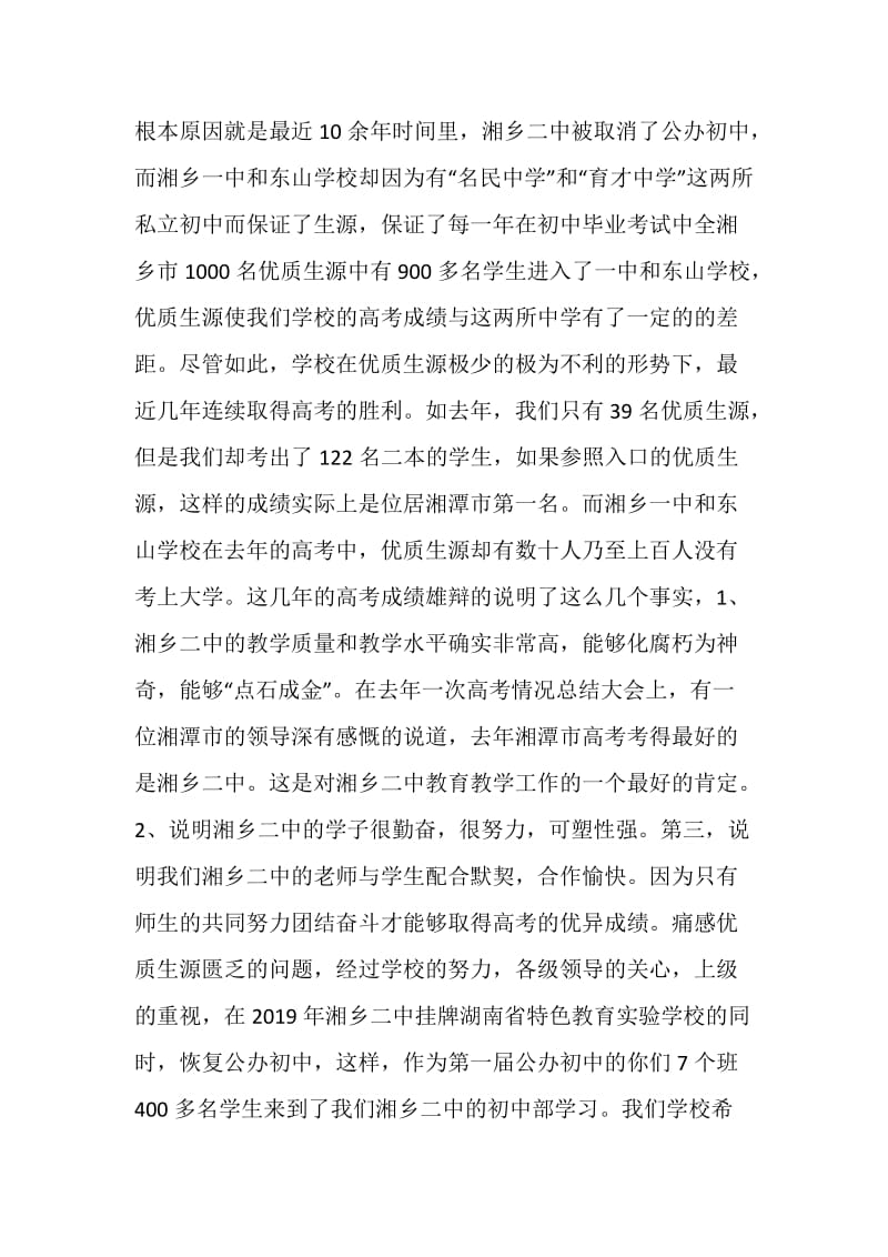 在毕业典礼上的讲话5分钟.doc_第3页