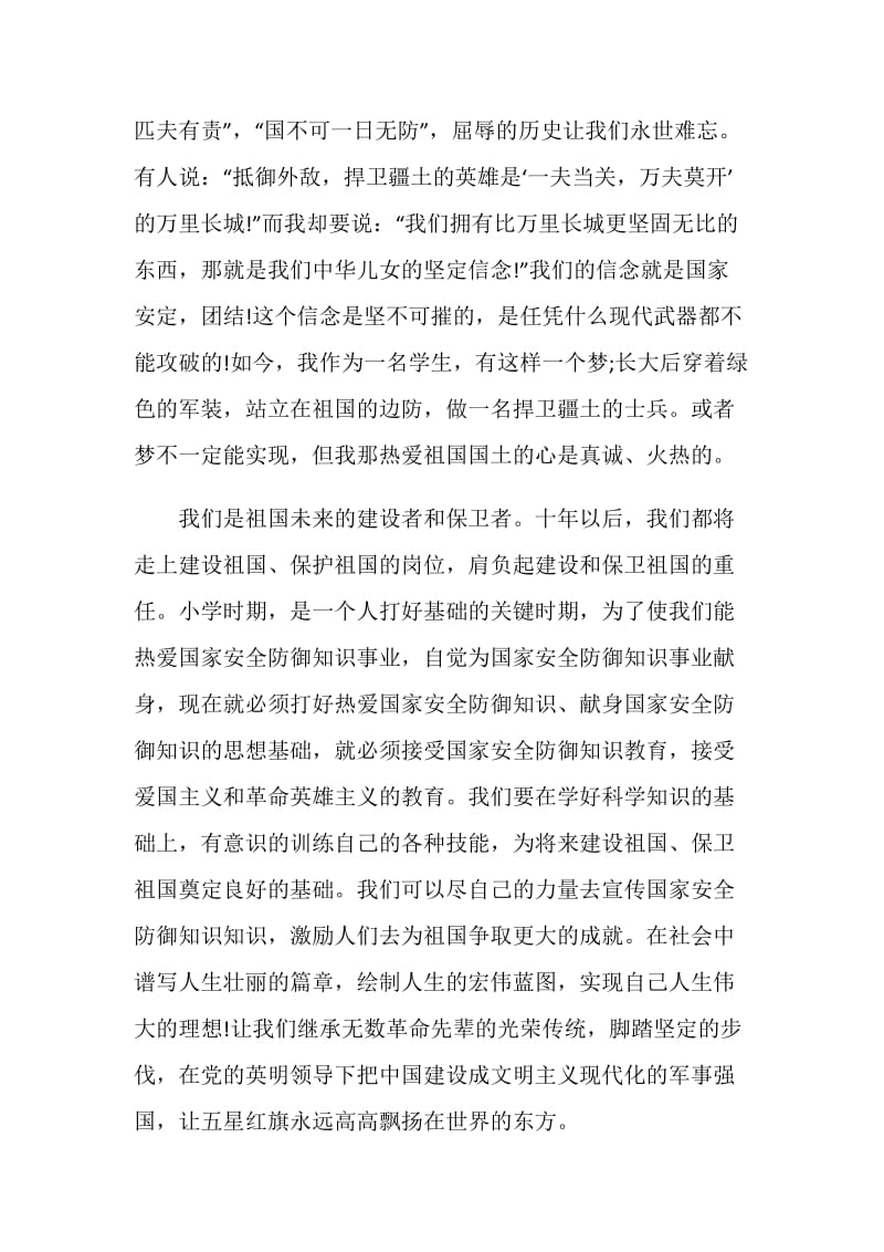 同上一堂网络安全课观后感心得5篇精选.doc_第2页