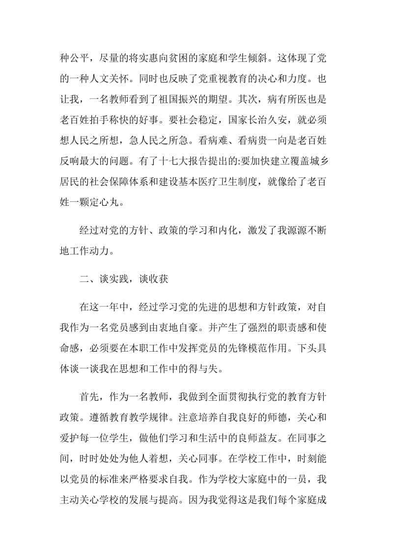 党员教师工作鉴定报告.doc_第2页