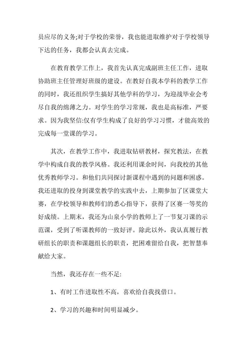 党员教师工作鉴定报告.doc_第3页