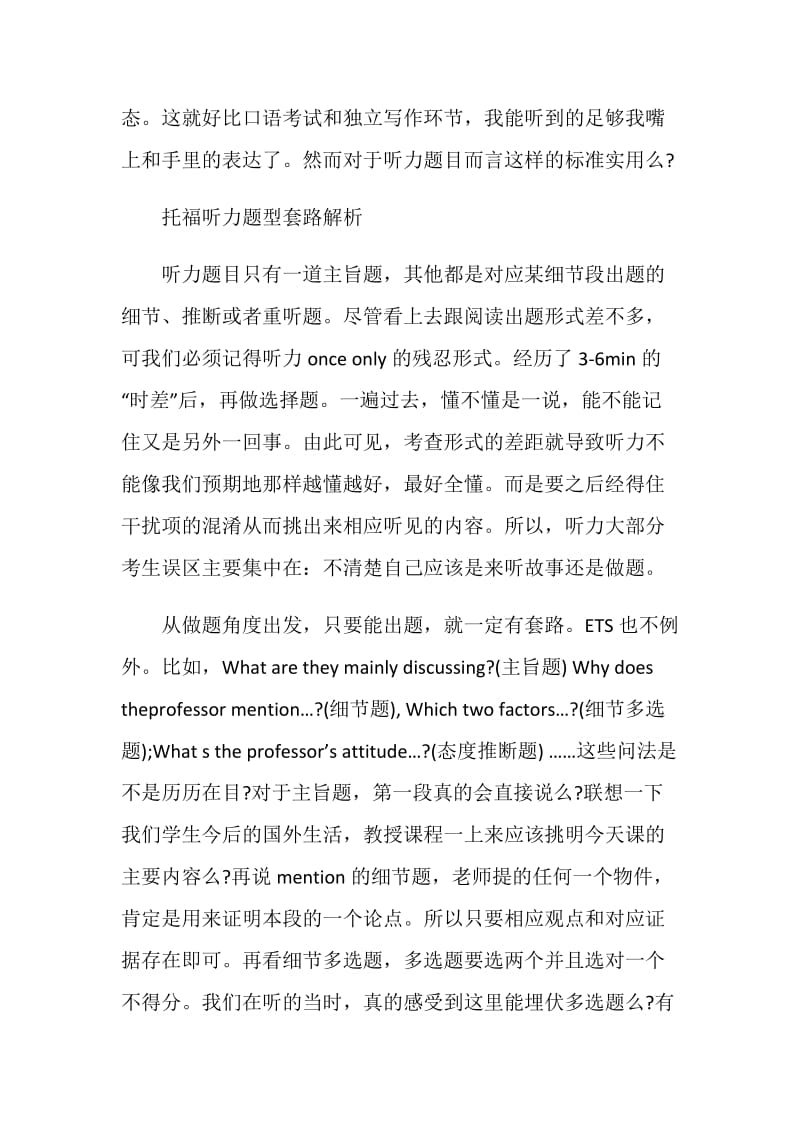 托福听力如何对应考点辨别重点信息.doc_第2页